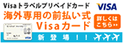 Visa�g���x���v���y�C�h�J�[�h