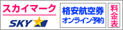 �X�J�C�}�[�N�@�i���q�󌔃I�����C���\��